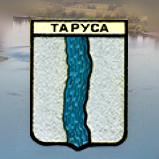 Территориальное управление по г. Тарусе