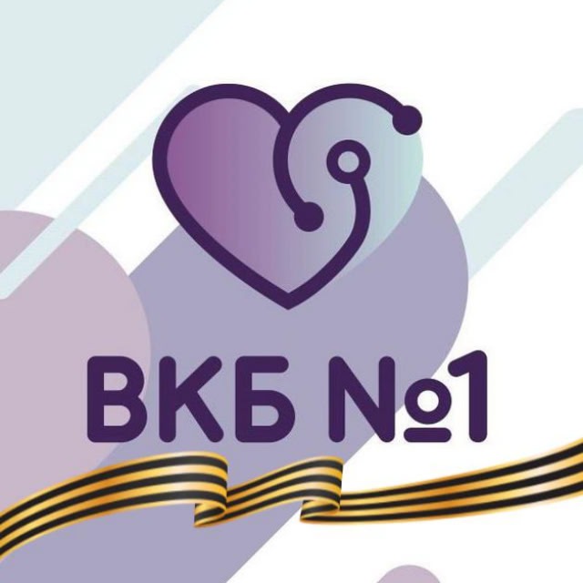 КГБУЗ "Владивостокская клиническая больница №1"