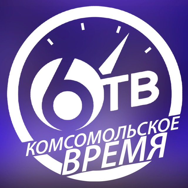 Комсомольское Время