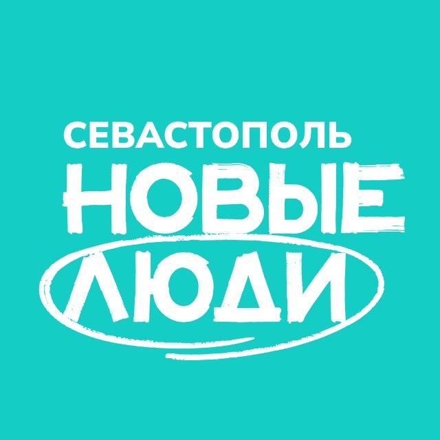 Новые люди | Севастополь