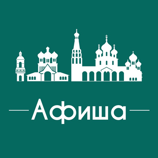Афиша Ярославль • Скидки