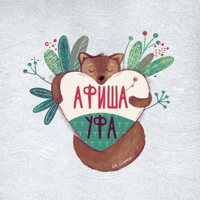 Афиша Уфа