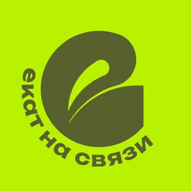 ЕКАТ на связи