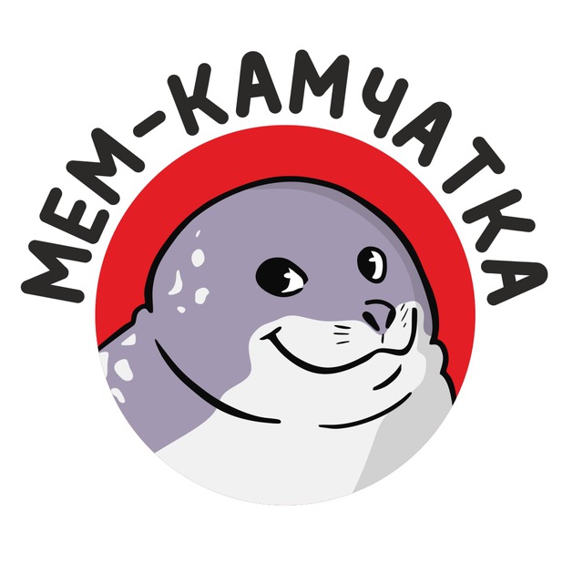 Мем-Камчатка