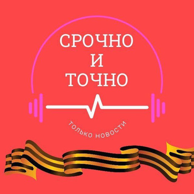 СРОЧНО И ТОЧНО - дайджест новостей