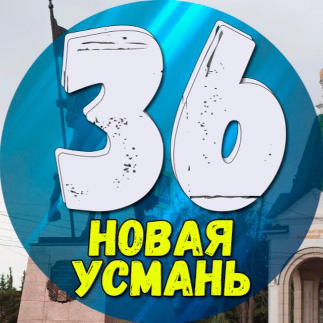 Новая Усмань | Отрадное | Новости