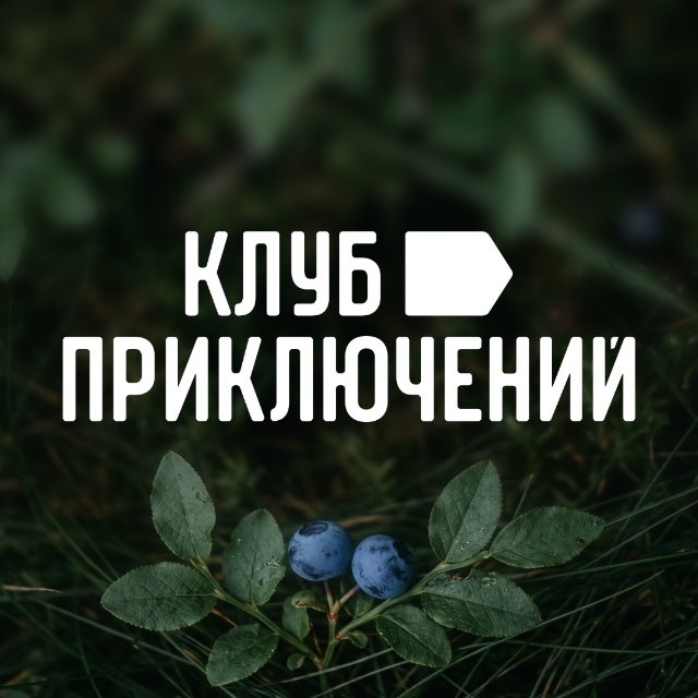 Клуб Приключений (vpoxod.ru)
