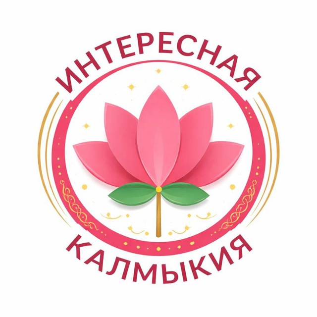 Интересная Калмыкия