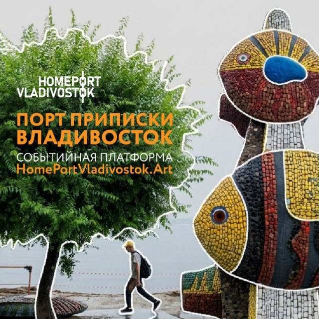 Порт приписки Владивосток