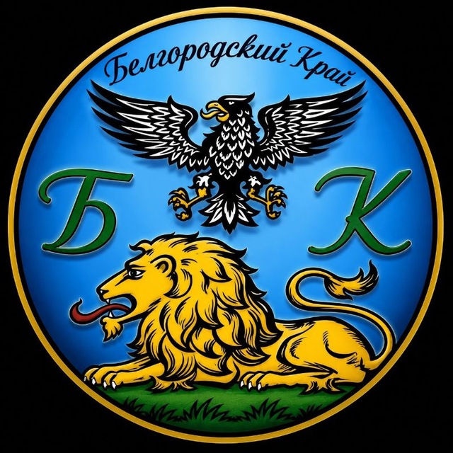 Белгородский Край ❤️ Белгород и область.