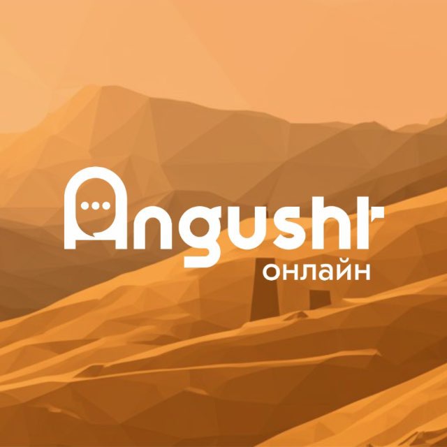 АНГУШТ-ONLINE