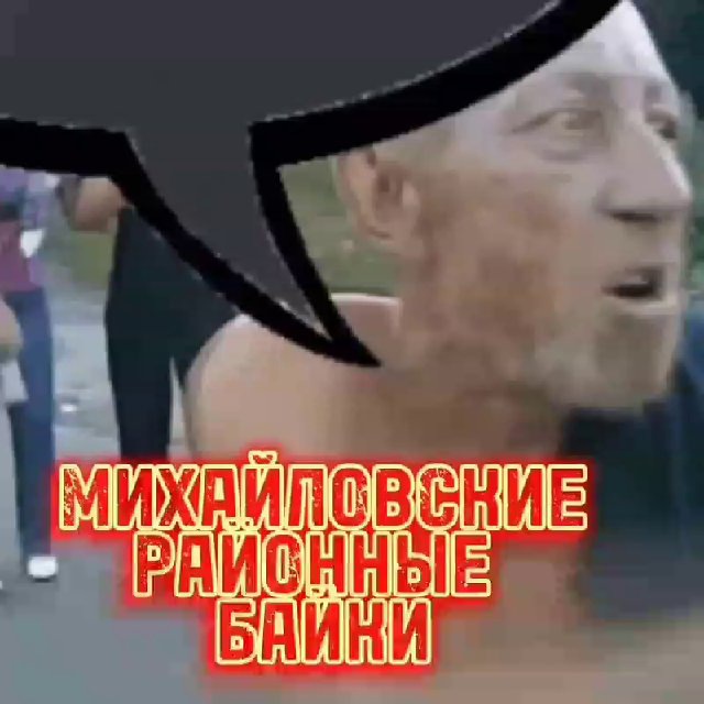 Михайловские «Районные Байки»