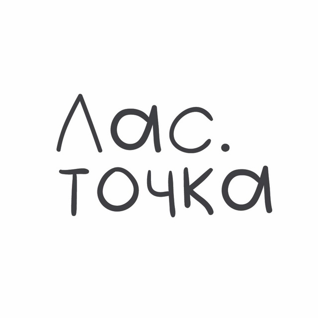 Ласточка и точка