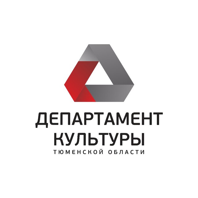 Департамент культуры Тюменской области
