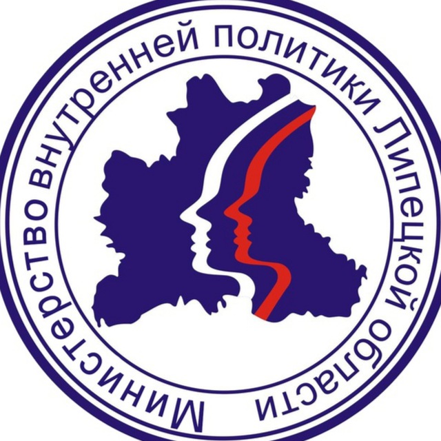 Министерство внутренней политики Липецкой области
