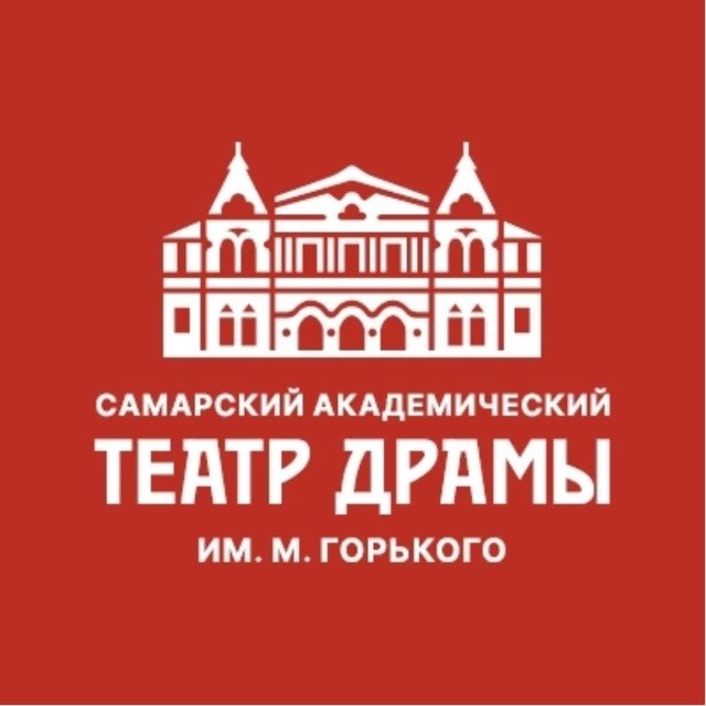 Самарский академический театр драмы им. М. Горького