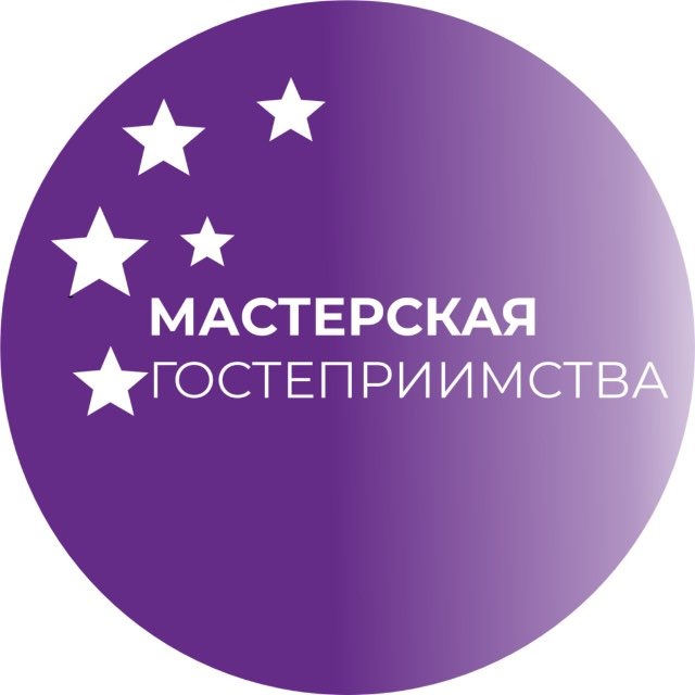 Мастерская гостеприимства