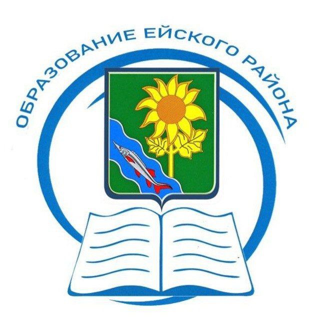 Образование Ейского района