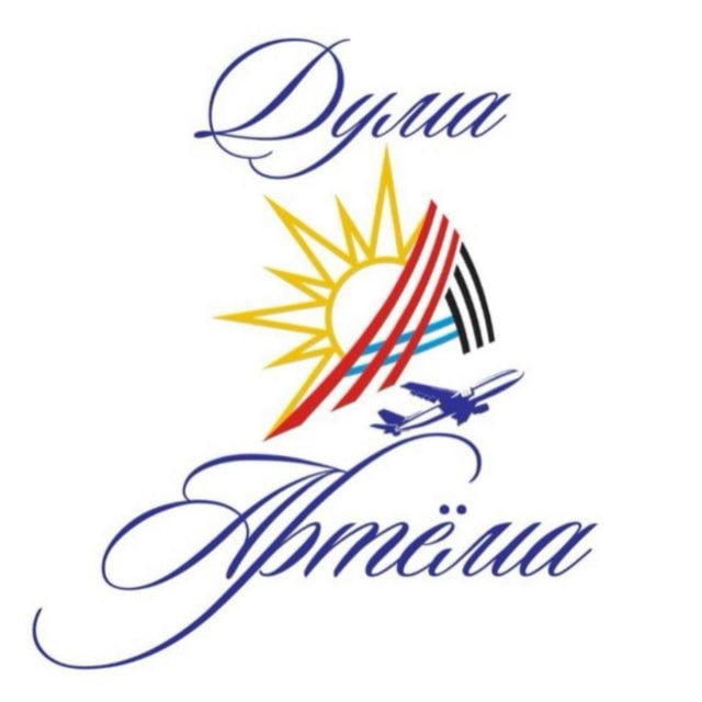 Дума Артёмовского городского округа