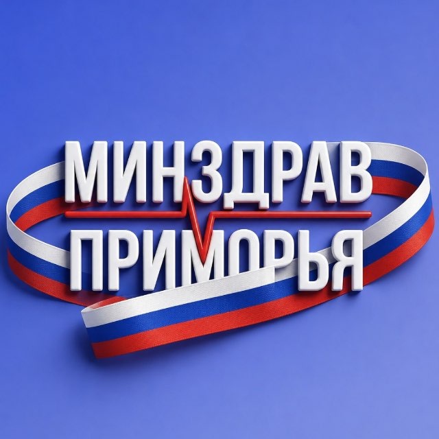 Минздрав Приморья