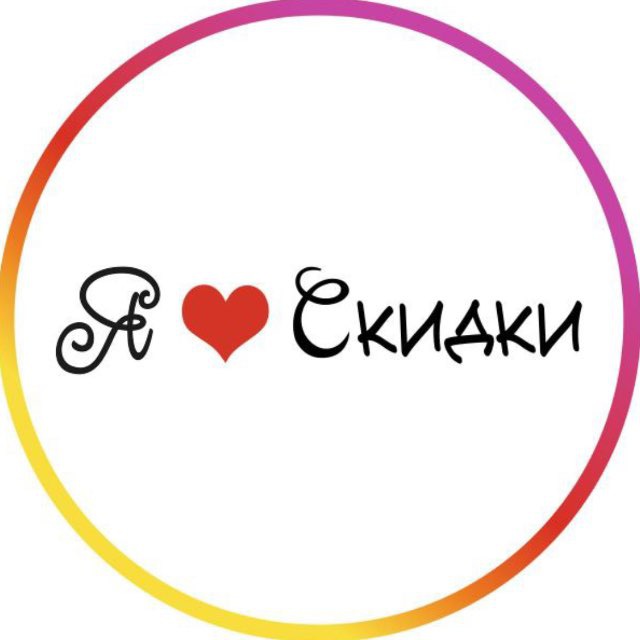 Скидки Астрахань