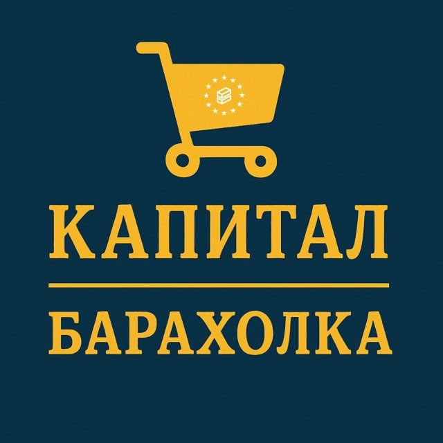 💎КАПИТАЛЬНАЯ БАРАХОЛКА|НОВОСИБИРСК💎