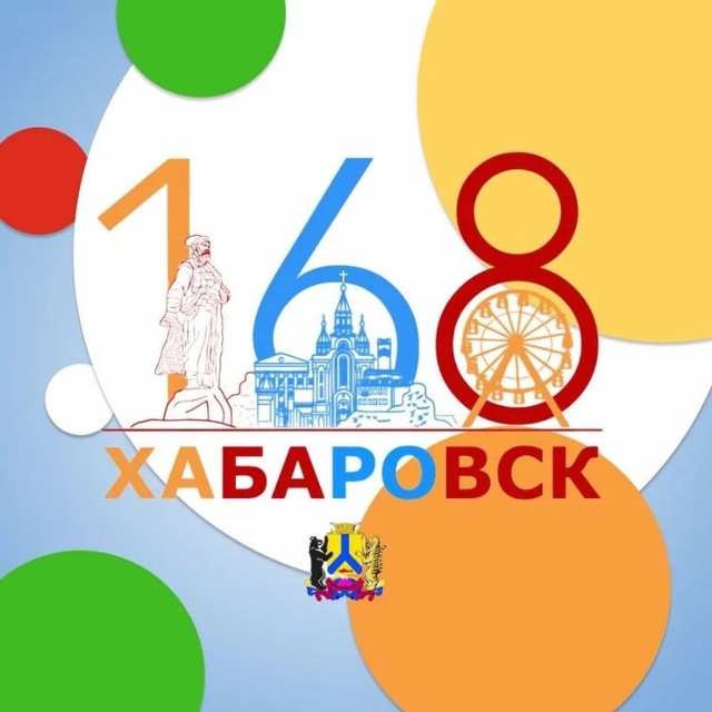 Мэрия Хабаровска