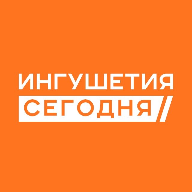 Ингушетия/Сегодня