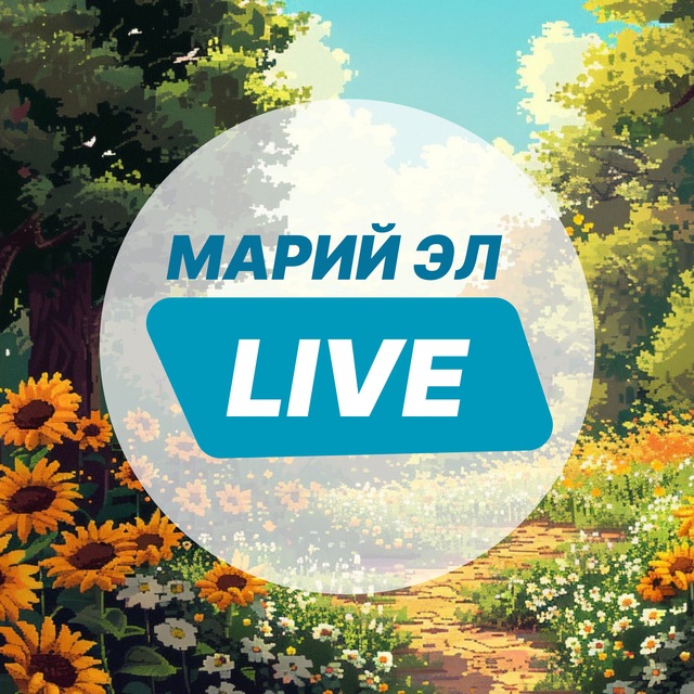 Марий Эл live