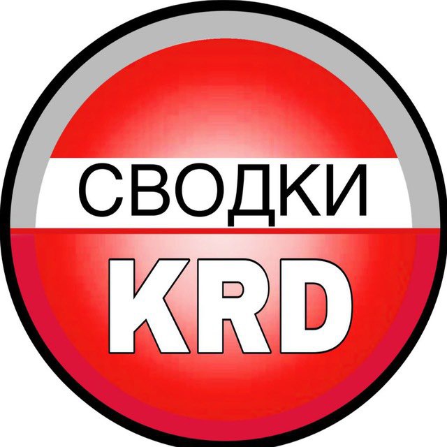 Сводки Краснодар 2️⃣3️⃣ Кубань