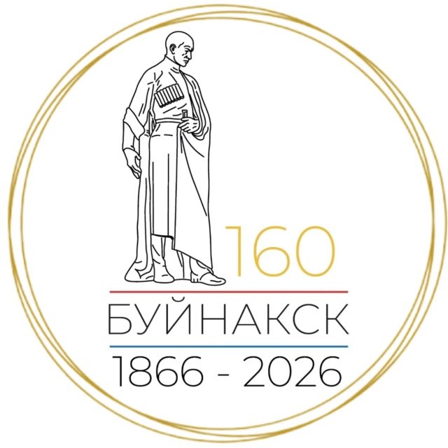 Администрация г.Буйнакска
