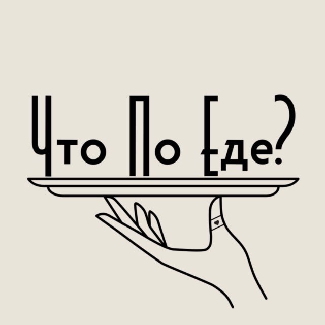 Что по еде? | Владикавказ | Рестораны | Кафе