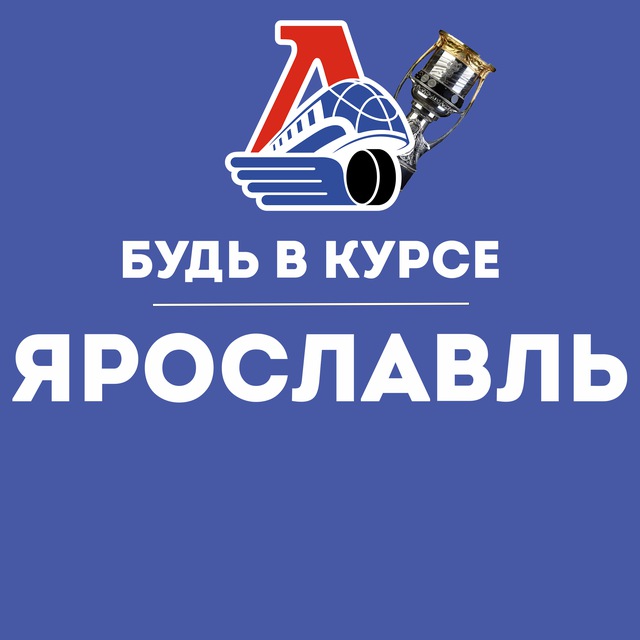 Будь в курсе | Ярославль