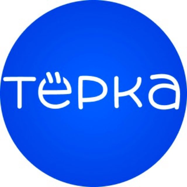 Тёрка