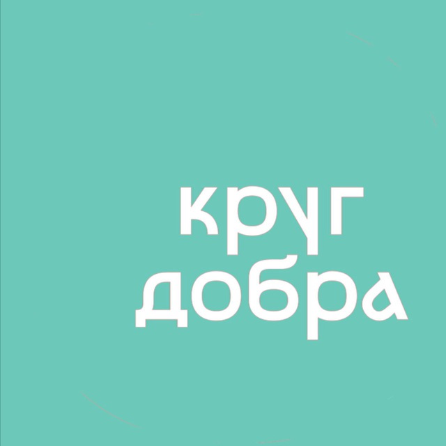 Круг добра | Врачам