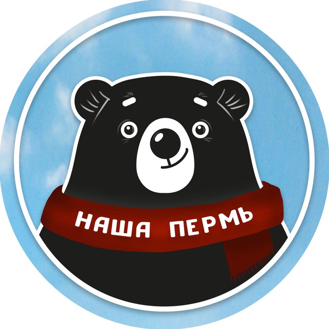 Наша Пермь