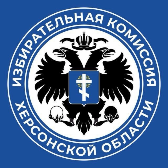 Избирательная комиссия Херсонской области