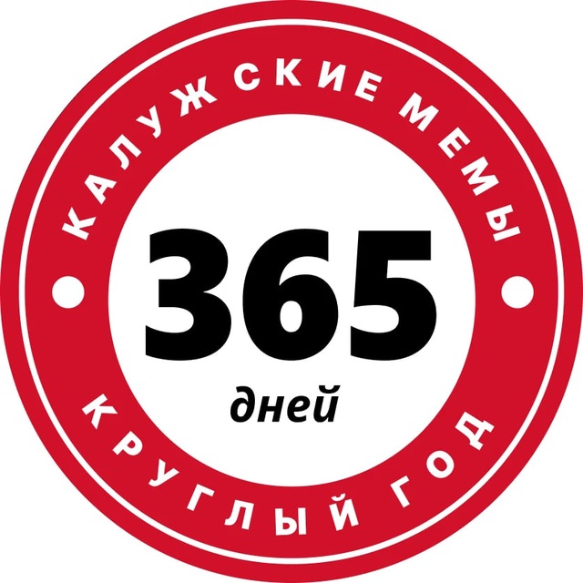 Калужские мемы