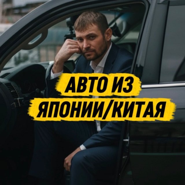 Авто из Японии под ключ| BUZINAVTO