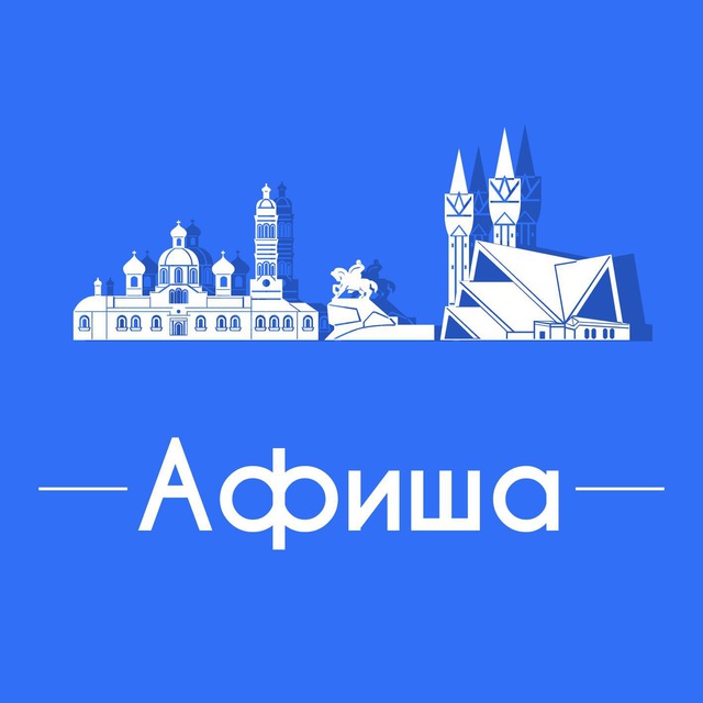 Афиша Уфа • Скидки