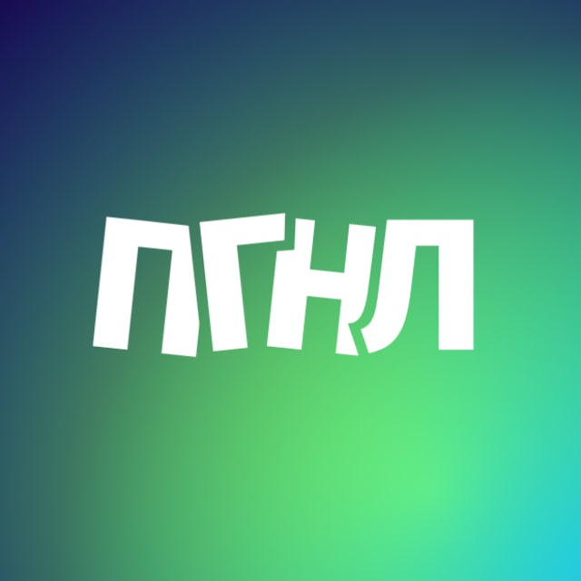 Погнали! | Афиша Мурманск