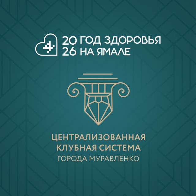 ЦКС | Муравленко