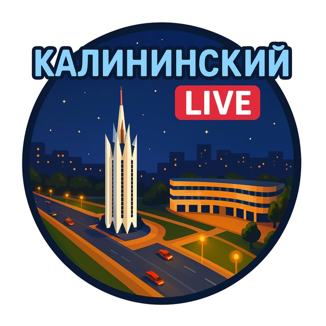 🏫 Калининский район Live