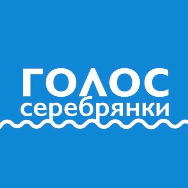 Голос Серебрянки (Пушкино)