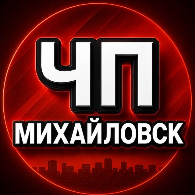 ЧП Михайловск