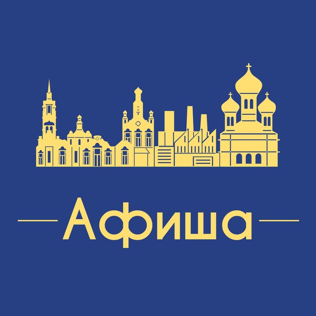 Афиша Тюмень • Скидки