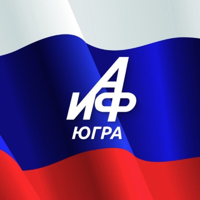 Аргументы и Факты Югра