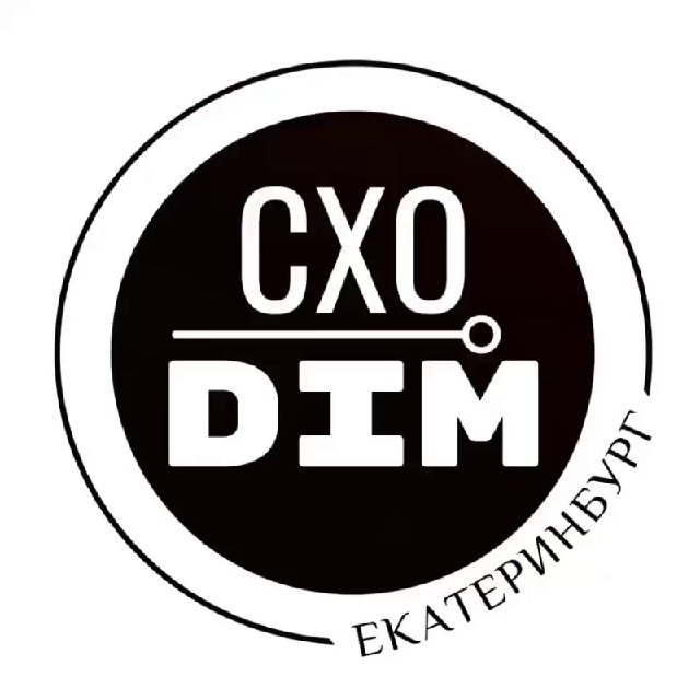 СХОDIM Екатеринбург! Афиша. События. Мероприятия. Розыгрыши. Промокоды.
