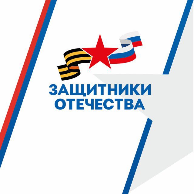 Защитники Отечества | Свердловская область