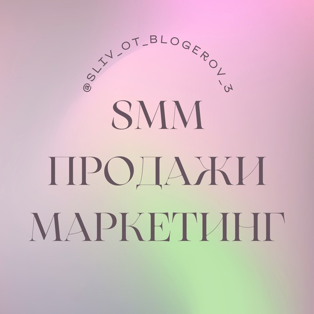Курсы для экспертов | SMM | Продажи | Маркетинг